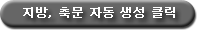 지방,축문 자동 작성